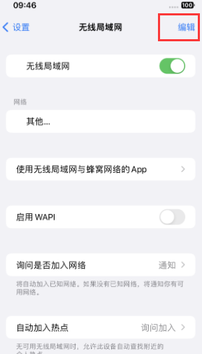 桐城苹果Wifi维修分享iPhone怎么关闭公共网络WiFi自动连接 