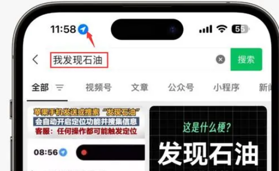 桐城苹果客服中心分享iPhone 输入“发现石油”触发定位