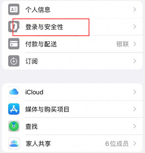 桐城苹果维修站分享手机号注册的Apple ID如何换成邮箱【图文教程】 