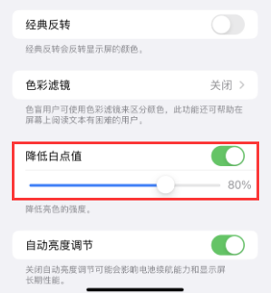 桐城苹果电池维修分享iPhone省电巧妙设置降低白点值