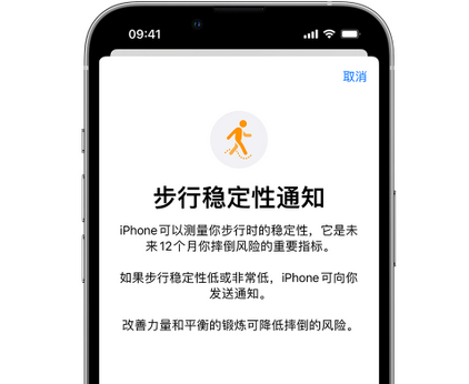 桐城iPhone手机维修如何在iPhone开启'步行稳定性通知' 