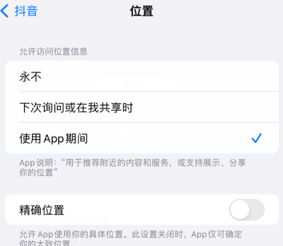 桐城apple服务如何检查iPhone中哪些应用程序正在使用位置 