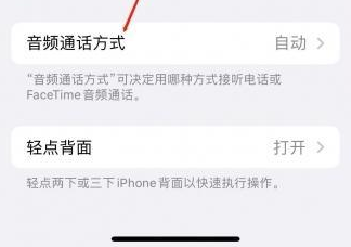 桐城苹果蓝牙维修店分享iPhone设置蓝牙设备接听电话方法