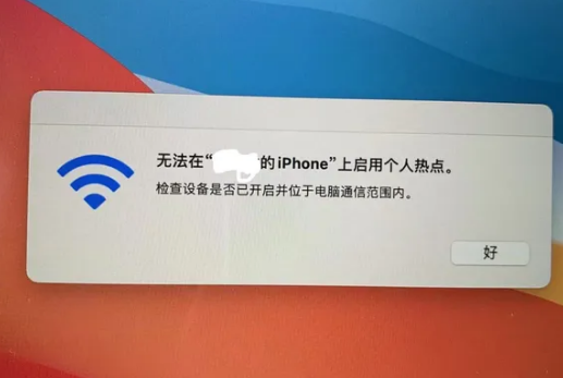 桐城苹果手机维修店分享iPhone手机热点不稳定