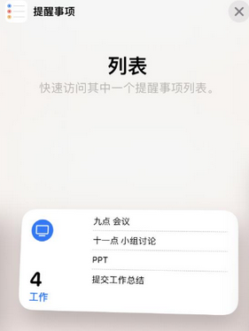 桐城苹果14维修店分享iPhone14如何设置主屏幕显示多个不同类型提醒事项