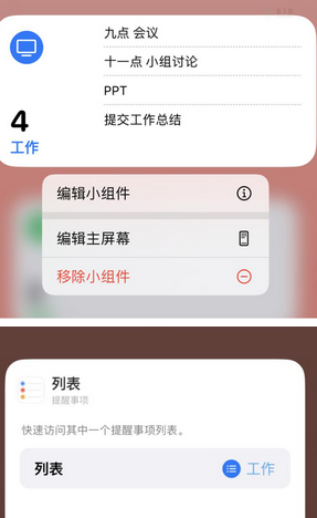 桐城苹果14维修店分享iPhone14如何设置主屏幕显示多个不同类型提醒事项