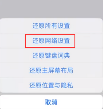 桐城苹果无线网维修店分享iPhone无线局域网无法开启怎么办