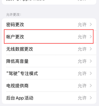 桐城appleID维修服务iPhone设置中Apple ID显示为灰色无法使用