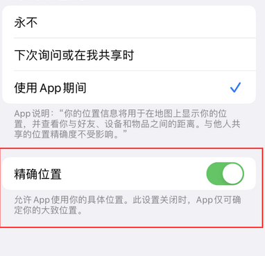 桐城苹果服务中心分享iPhone查找应用定位不准确怎么办