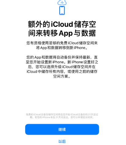 桐城苹果14维修网点分享iPhone14如何增加iCloud临时免费空间