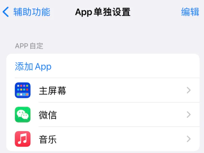 桐城苹果14服务点分享iPhone14如何单独设置App