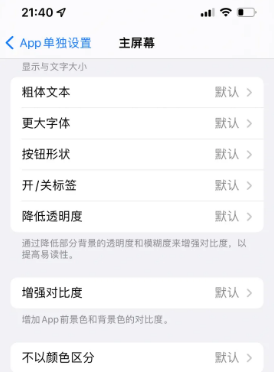 桐城苹果14服务点分享iPhone14如何单独设置App