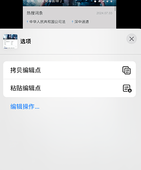 桐城iPhone维修服务分享iPhone怎么批量修图 