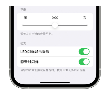 桐城苹果14维修分享iPhone14静音时如何设置LED闪烁提示 