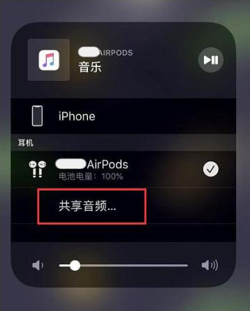 桐城苹果14音频维修点分享iPhone14音频共享设置方法 