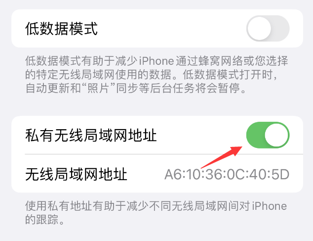 桐城苹果wifi维修店分享iPhone私有无线局域网地址开启方法 