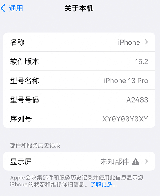 桐城苹果14维修服务分享如何查看iPhone14系列部件维修历史记录 