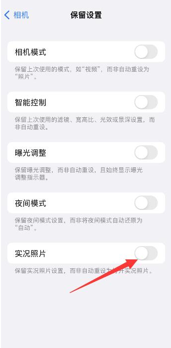 桐城苹果维修网点分享iPhone14关闭实况照片操作方法 