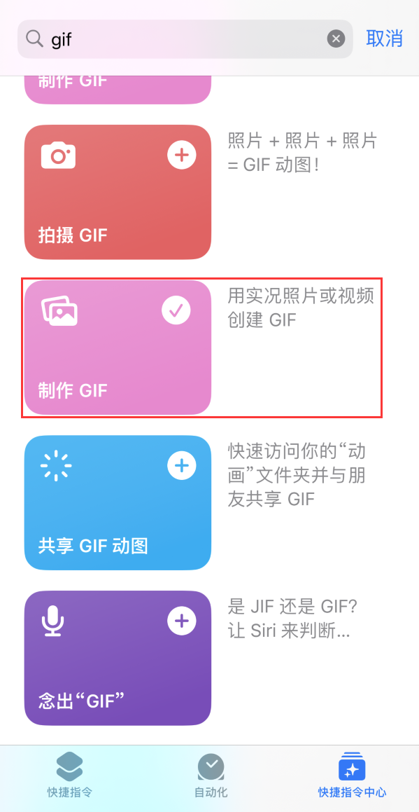 桐城苹果手机维修分享iOS16小技巧:在iPhone上制作GIF图片 