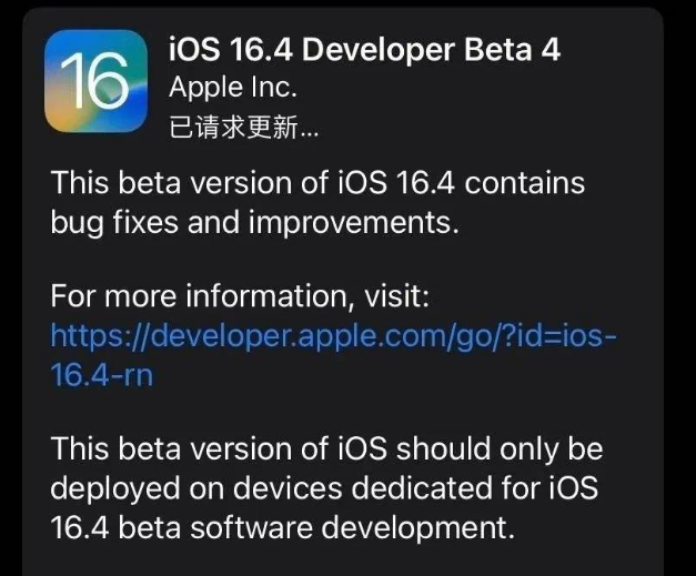 桐城苹果维修网点分享iOS 16.4 beta 4更新内容及升级建议 