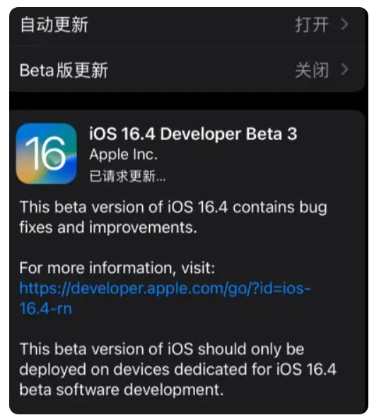 桐城苹果手机维修分享：iOS16.4Beta3更新了什么内容？ 