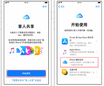 桐城苹果14维修分享：iPhone14如何与家人共享iCloud储存空间？ 