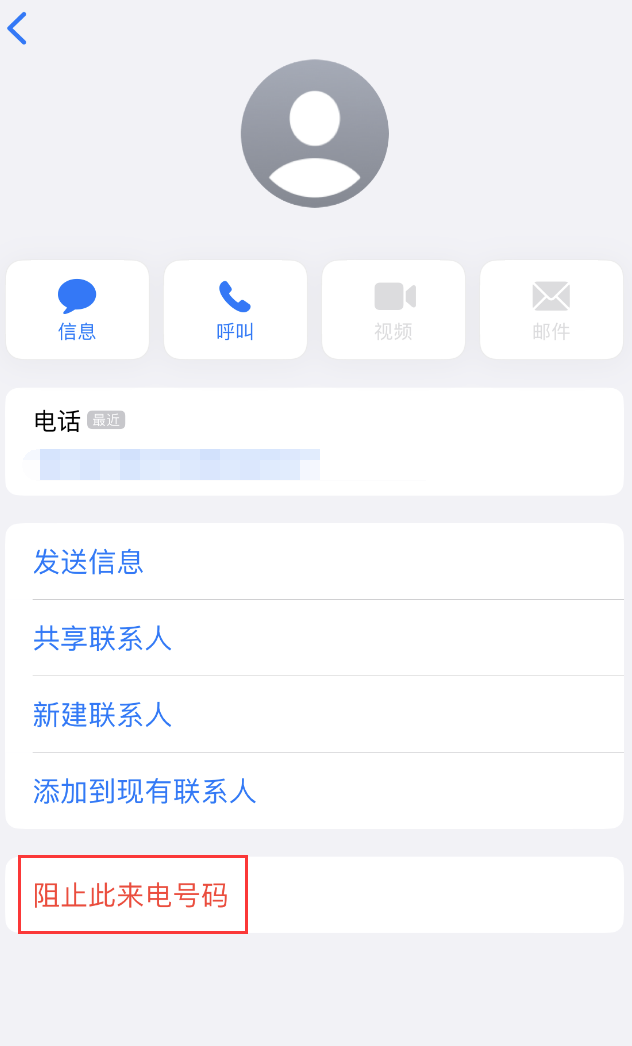 桐城苹果手机维修分享：iPhone 拒收陌生人 iMessage 信息的方法 