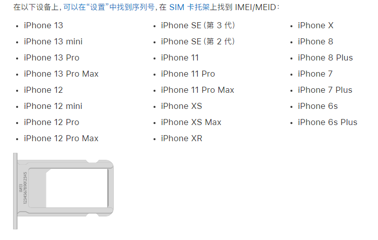 桐城苹果14维修分享为什么iPhone 14 机型卡托架上没有序列号信息 