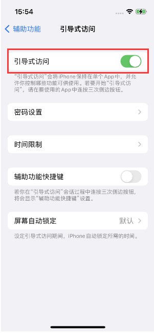 桐城苹果14维修店分享iPhone 14引导式访问按三下没反应怎么办 