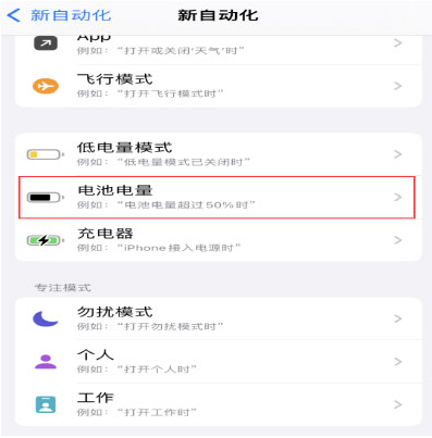 桐城苹果手机维修分享iPhone 在需要时自动开启“低电量模式”的方法 