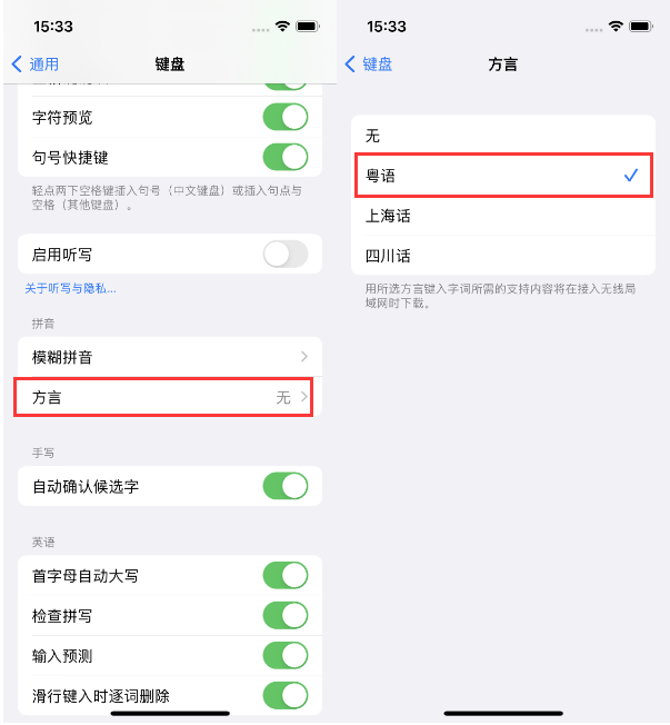 桐城苹果14服务点分享iPhone 14plus设置键盘粤语方言的方法 