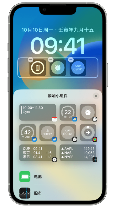 桐城苹果维修网点分享iOS 16 如何在锁屏上添加小组件？点击无响应如何解决？ 