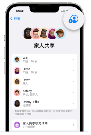 桐城苹果维修网点分享iOS 16 小技巧：通过“家人共享”为孩子创建 Apple ID 