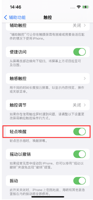 桐城苹果14维修店分享iPhone 14双击屏幕不亮怎么办 