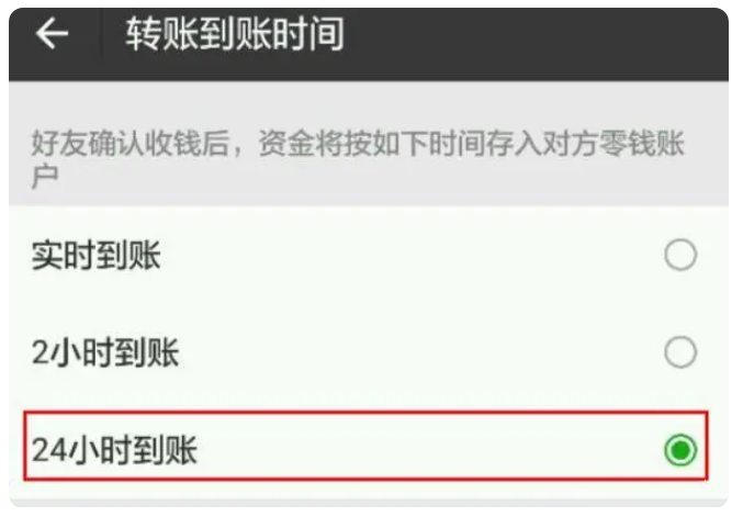 桐城苹果手机维修分享iPhone微信转账24小时到账设置方法 