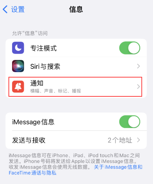 桐城苹果14维修店分享iPhone 14 机型设置短信重复提醒的方法 