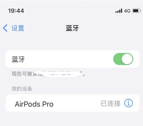 桐城苹果维修网点分享AirPods Pro连接设备方法教程 