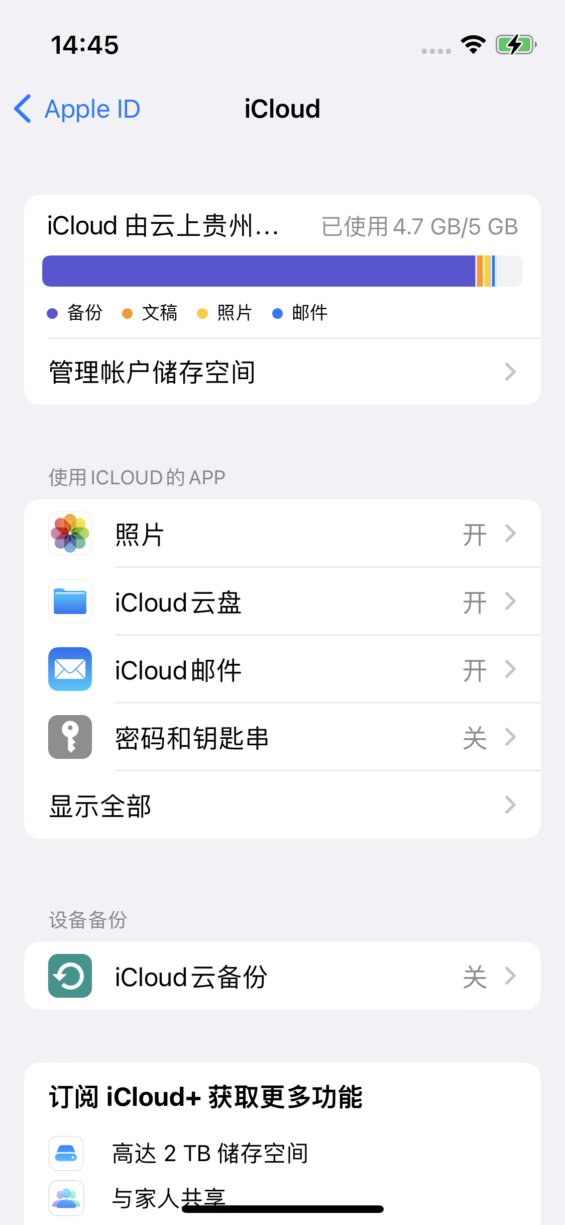 桐城苹果14维修分享iPhone 14 开启iCloud钥匙串方法 