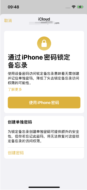 桐城苹果14维修店分享iPhone 14备忘录加密方法教程 