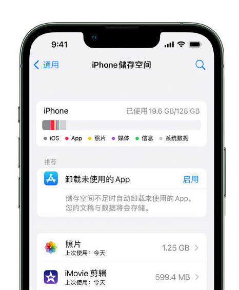 桐城苹果14维修店分享管理 iPhone 14 机型储存空间的方法 