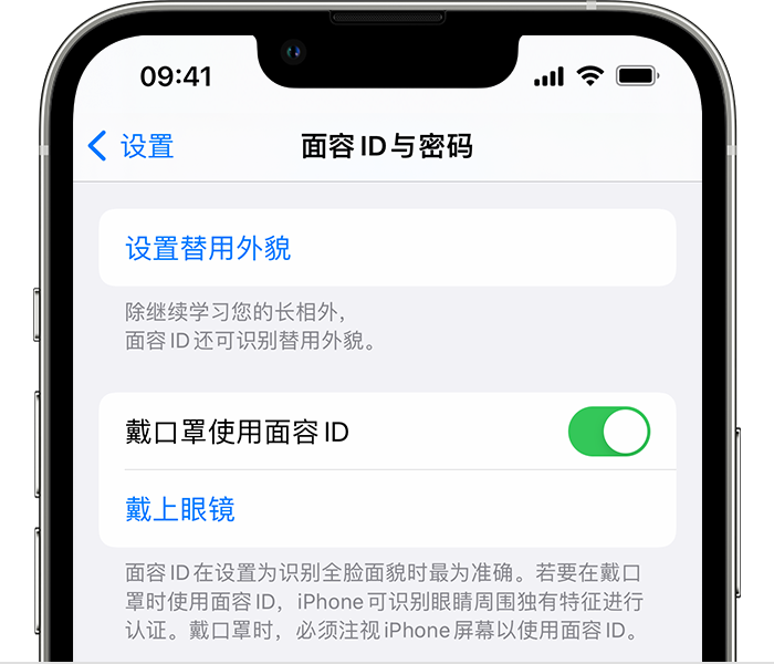 桐城苹果14维修店分享佩戴口罩时通过面容 ID 解锁 iPhone 14的方法 