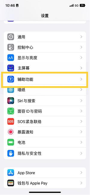 桐城苹果14维修分享iPhone 14设置单手模式方法教程 