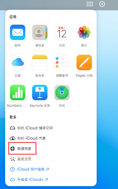 桐城苹果手机维修分享iPhone 小技巧：通过苹果 iCloud 官网恢复已删除的文件 