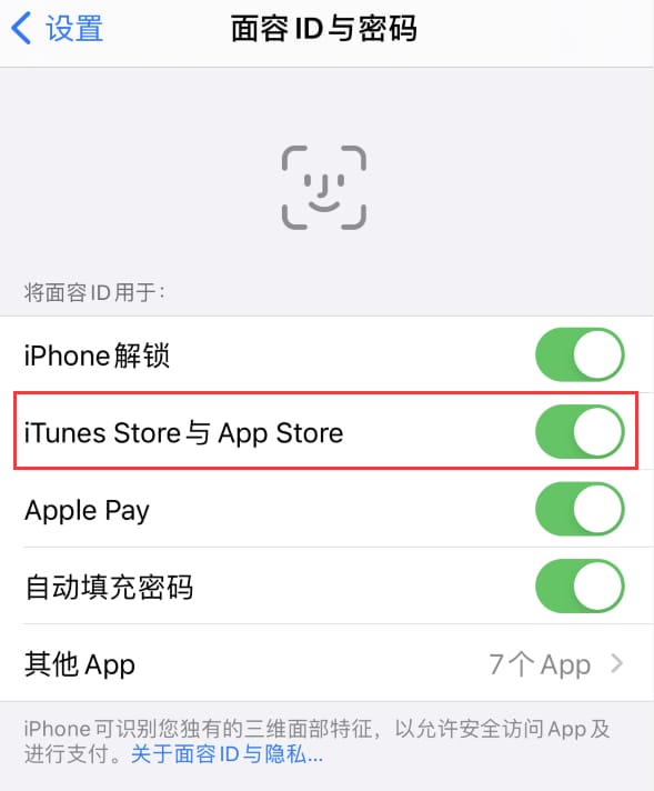 桐城苹果14维修分享苹果iPhone14免密下载APP方法教程 