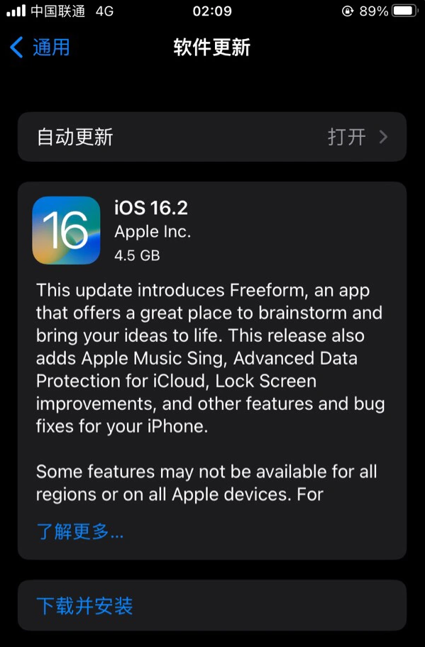 桐城苹果服务网点分享为什么说iOS 16.2 RC版非常值得更新 