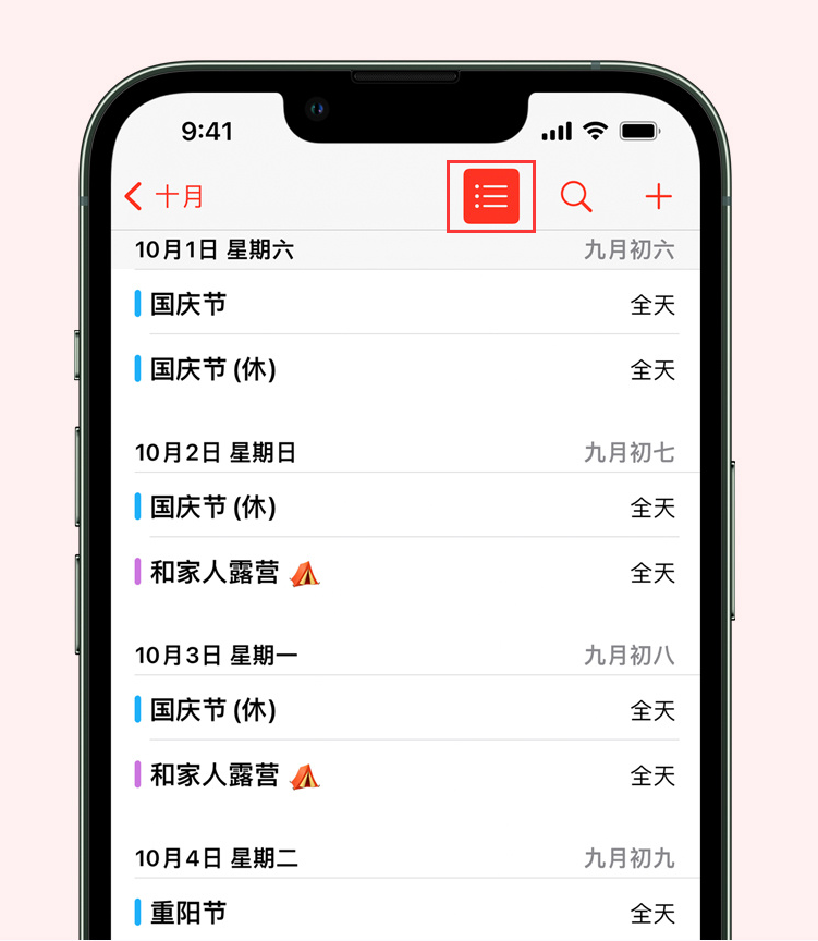 桐城苹果手机维修分享如何在 iPhone 日历中查看节假日和调休时间 