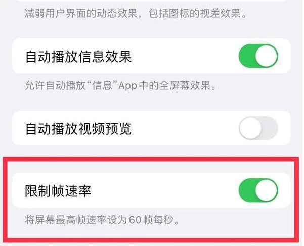 桐城苹果13维修分享iPhone13 Pro高刷是否可以手动控制 