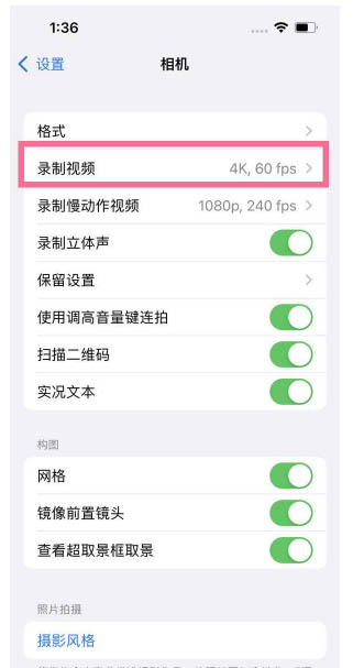 桐城苹果13维修分享iPhone13怎么打开HDR视频 