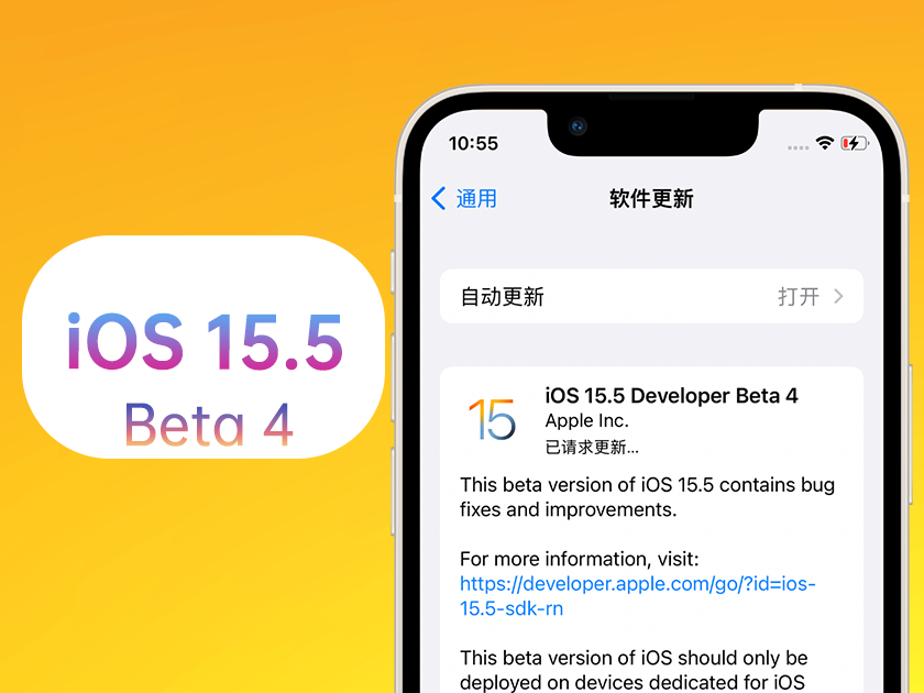 桐城苹果手机维修分享iOS 15.5 Beta4优缺点汇总 