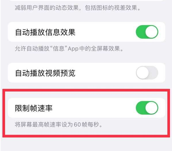 桐城苹果13维修分享iPhone13 Pro高刷设置方法 